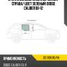 Стекло боковое опускное сзади xyg dd11109 rd/rh