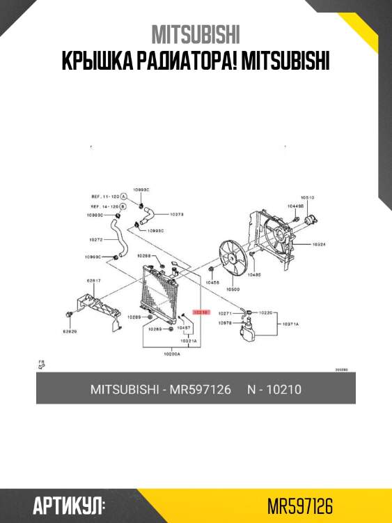 Крышка радиатора!\ mitsubishi