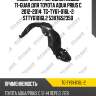 Подкрылок /передний левый ti-guar для toyota aqua prius c 2012-2014  tg-ty61-016l-2  stty61016l2 5387652350