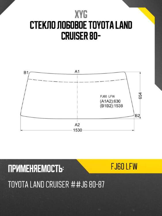 Xyg стекло лобовое toyota land cruiser 80- xyg fj60lfw