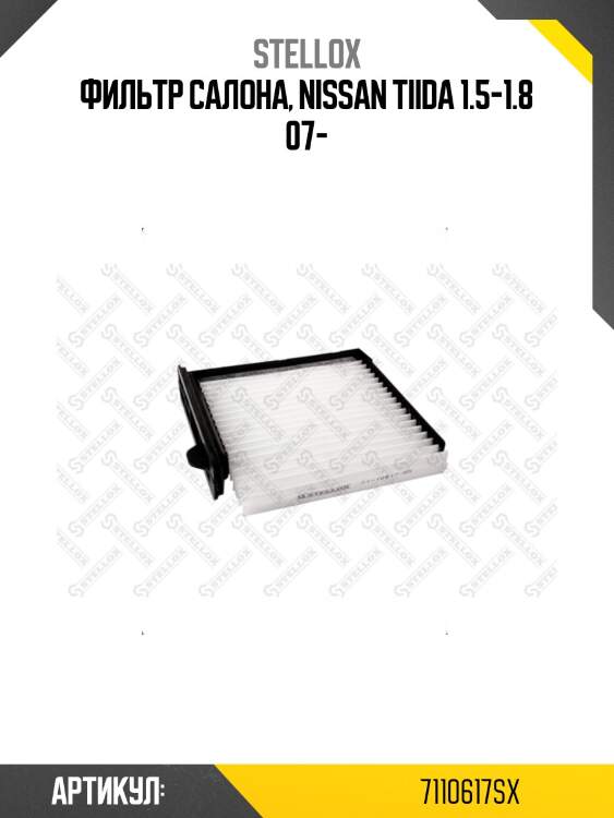 Фильтр салона, nissan tiida 1.5-1.8 07-