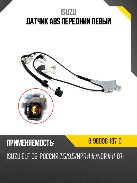 Датчик abs передний левый isuzu 8-98006-187-0