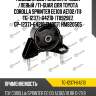 Подушка двс /задняя правый /левый /ti-guar для toyota corolla sprinter ee100 ae102/111  tg-12371-64210  (t0929ez gp-12371-64210 tm007) hm820505