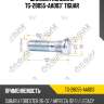 Шпилька колесная tg-28055-aa003* tiguar