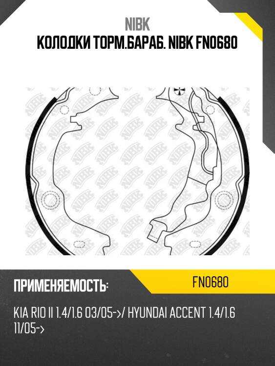 Колодки торм.бараб. nibk fn0680