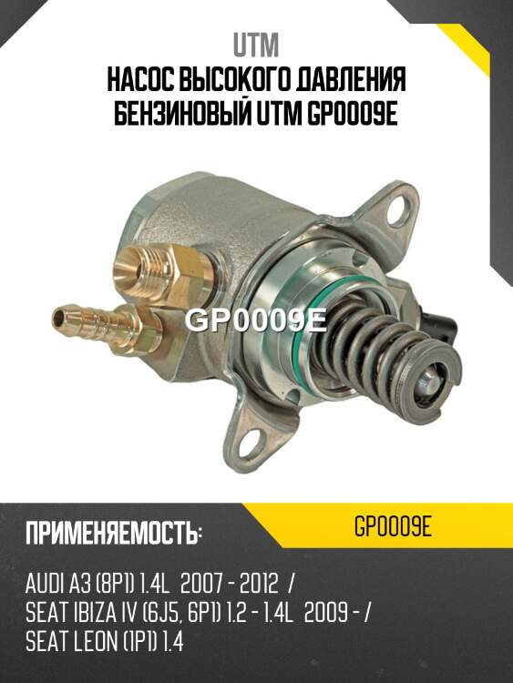 Насос высокого давления бензиновый utm gp0009e
