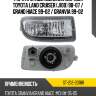 Фара противотуманная справа toyota land cruiser j100 98-07  sat st-212-2018r