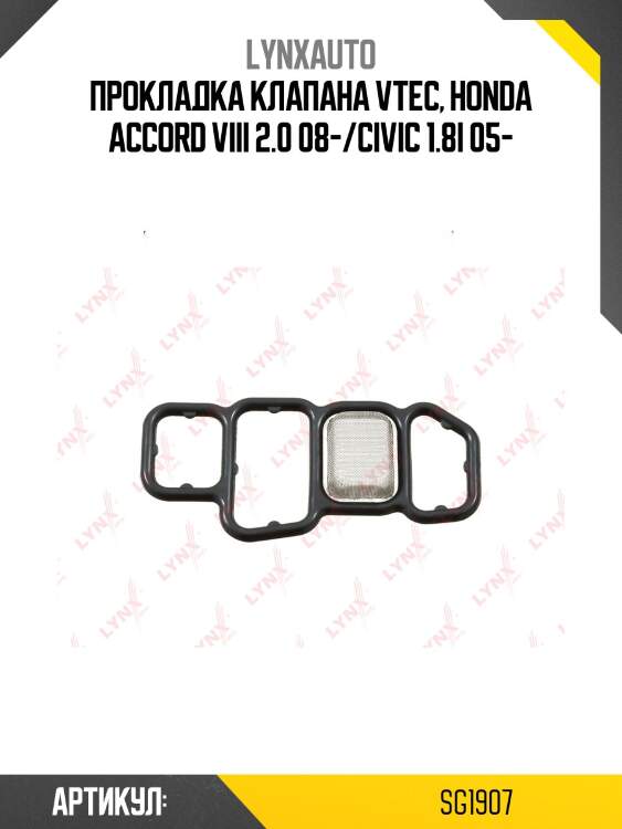 Прокладка клапана vtec lynxauto sg1907