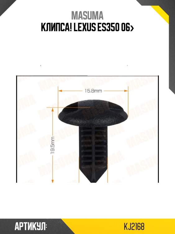 Клипса, lexus es350 06-