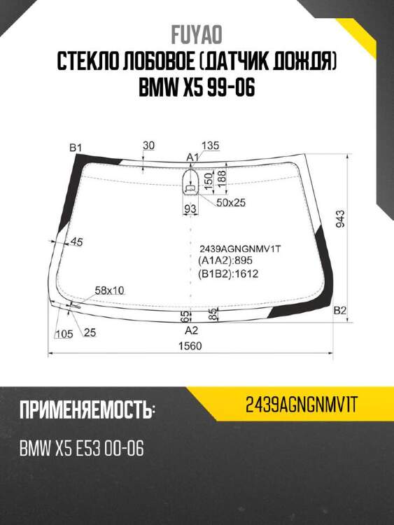 Fuyao стекло лобовое датчик дождя bmw x5 99-06 2439agngnmv1t