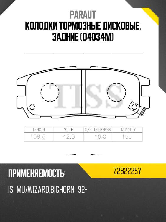 Колодки тормозные дисковые, задние (d4034m) paraut z282225y
