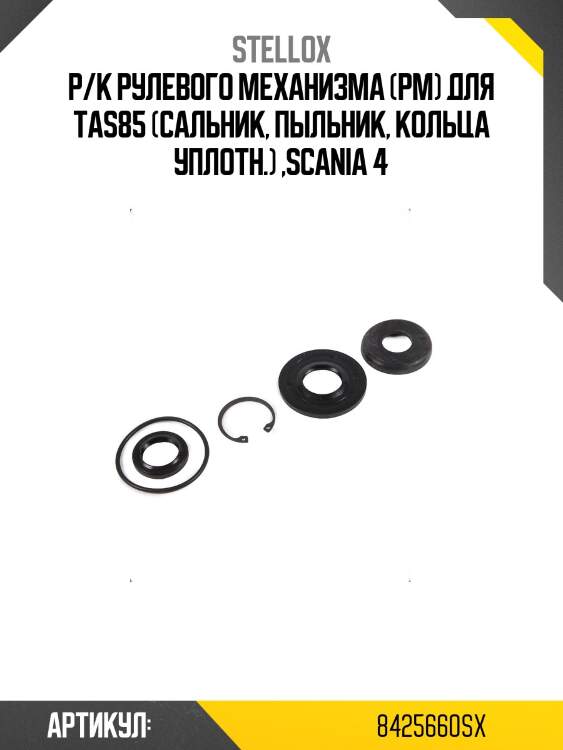 Р/к рулевого механизма (рм) для tas85 (сальник, пыльник, кольца уплотн.) ,scania 4