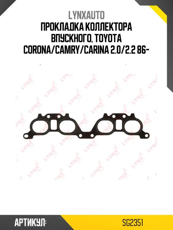 Прокладка коллектора lynxauto sg2351
