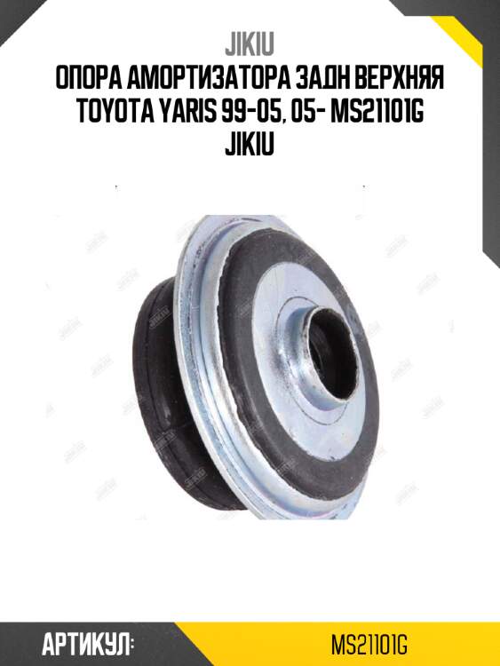 Опора амортизатора задн верхняя toyota yaris 99-05, 05- ms21101g jikiu
