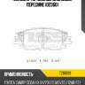 Колодки тормозные дисковые, передние (d2360) paraut t281099