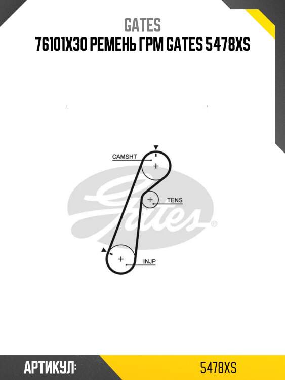 76101x30 ремень грм gates 5478xs
