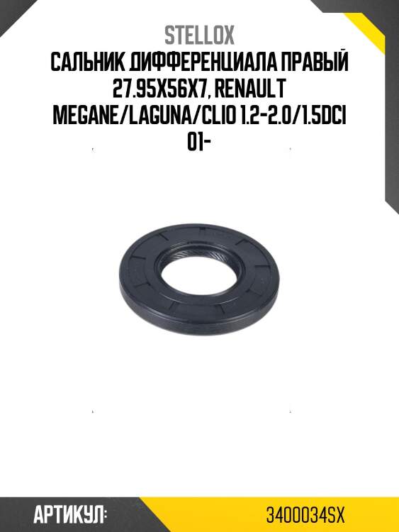 Сальник дифференциала правый 27.95x56x7, renault megane/laguna/clio 1.2-2.0/1.5dci 01-