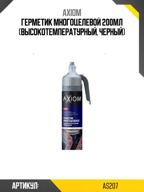 Герметик многоцелевой 200мл (высокотемпературный, черный)