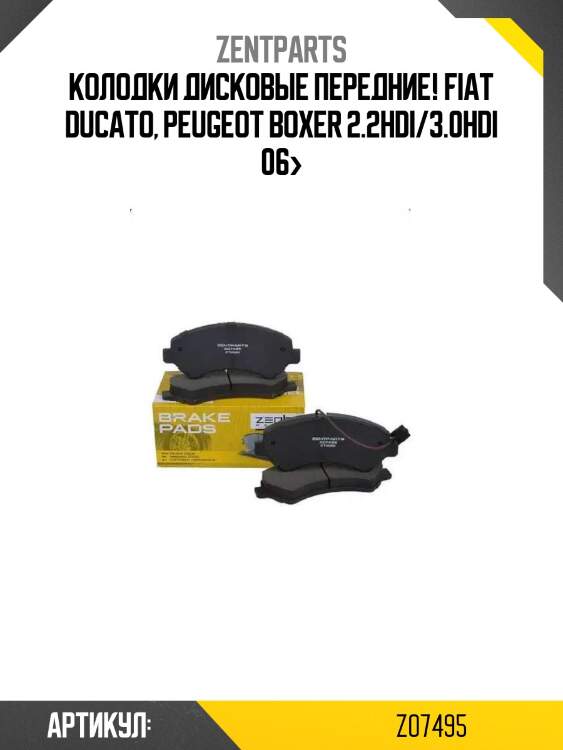 Колодки дисковые передние!\ fiat ducato, peugeot boxer 2.2hdi/3.0hdi 06>