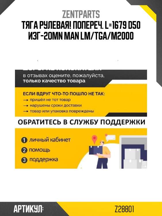 Тяга рулевая! попереч. l=1679 d50 изг-2\omn man lm/tga/m2000