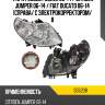 Фара peugeot boxer 06-14  ayfar 505208