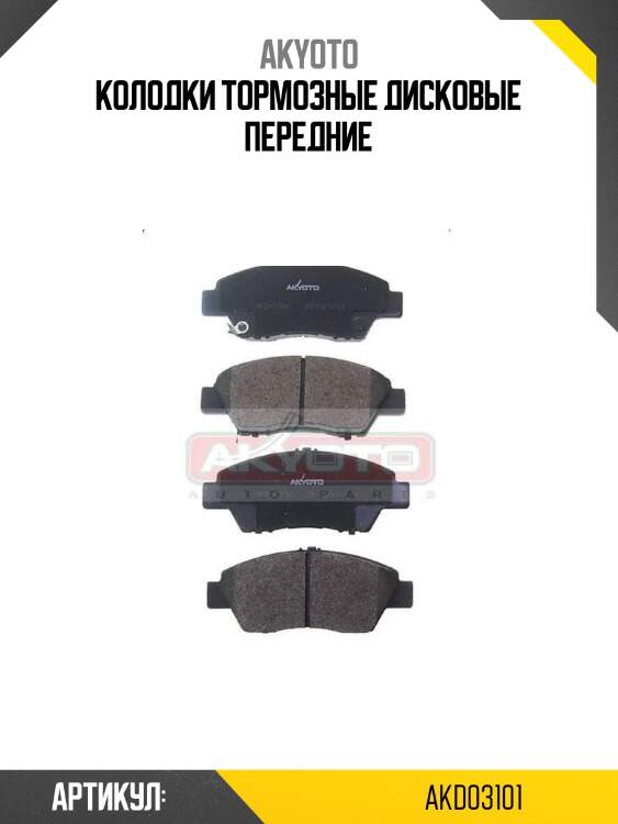 Колодки тормозные дисковые передние