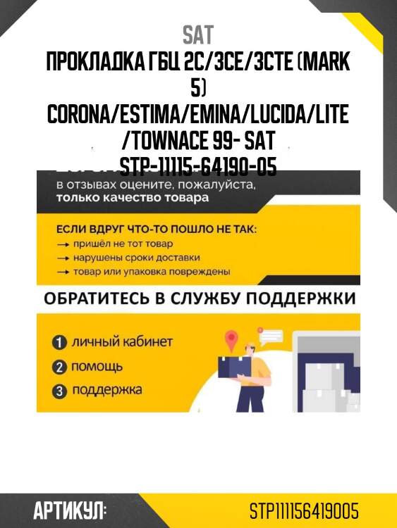 Прокладка гбц 2c/3ce/3cte (mark 5) corona/estima/emina/lucida/lite/townace 99- sat stp-11115-64190-05