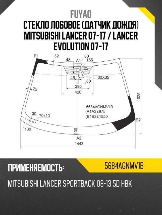 Fuyao стекло лобовое датчик дождя mitsubishi lancer 07-17  5684agnmv1b