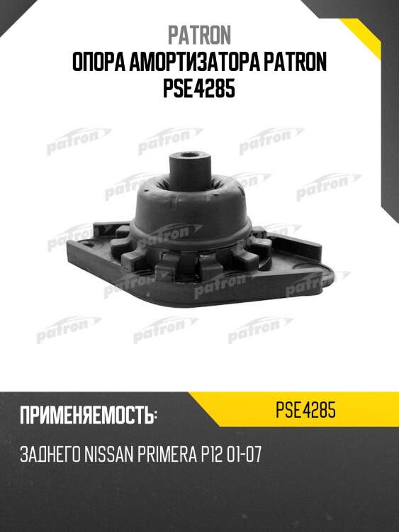Опора амортизатора patron pse4285