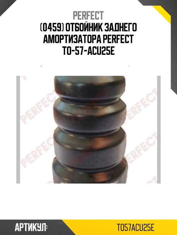 (0459) отбойник заднего амортизатора perfect to-57-acu25e