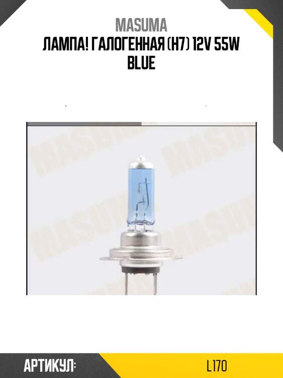Лампа! галогенная (h7) 12v 55w blue\