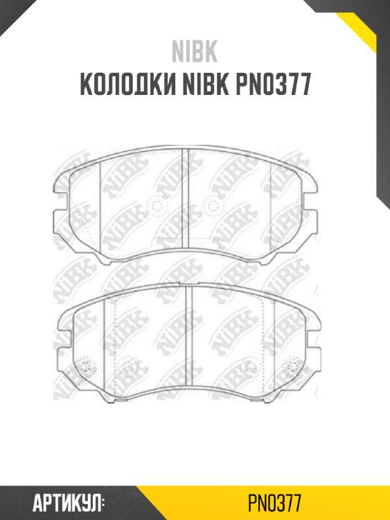 Колодки nibk pn0377