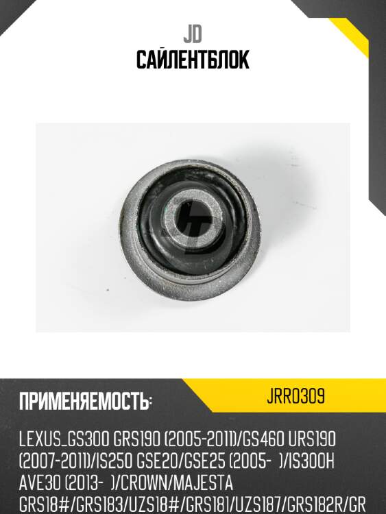 Сайлентблок jd jrr0309