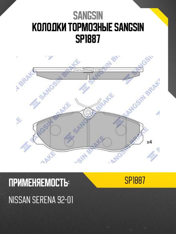 Колодки тормозные sangsin sp1887