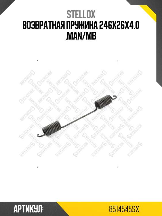 Возвратная пружина 246x26x4.0 ,man/mb