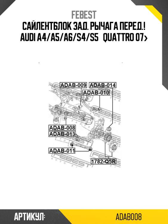 Сайлентблок зад. рычага перед.!\ audi a4/a5/a6/s4/s5   quattro 07>