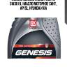 Масло моторное синтетическое lukoil genesis armortech нк 5w-30 1л lukoil 3149286