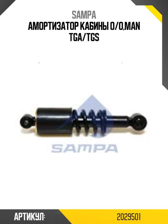 Амортизатор кабины o/o,man tga/tgs