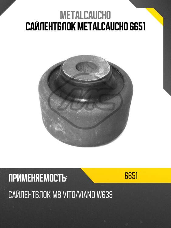 Сайлентблок metalcaucho 6651