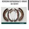 Колодки барабанные g-brake  gs-02347