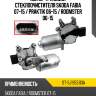 Мотор трапеции стеклоочистителя skoda fabia 07-15  sat st-5j1955113a
