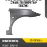 Крыло переднее peugeot 307 05-08 справа sat st-pg37-016-a1