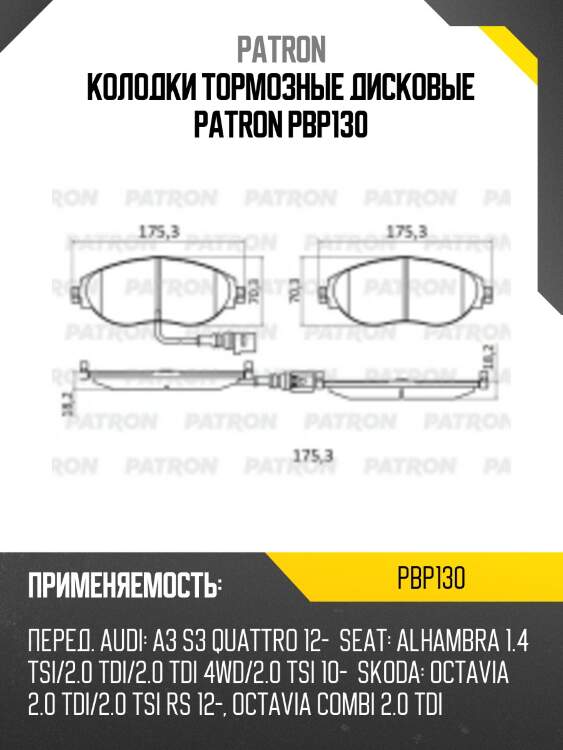 Колодки тормозные дисковые patron pbp130