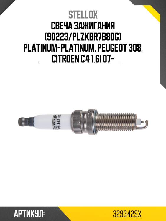 Свеча зажигания (90223/plzkbr7b8dg) platinum-platinum, peugeot 308, citroen c4 1.6i 07-