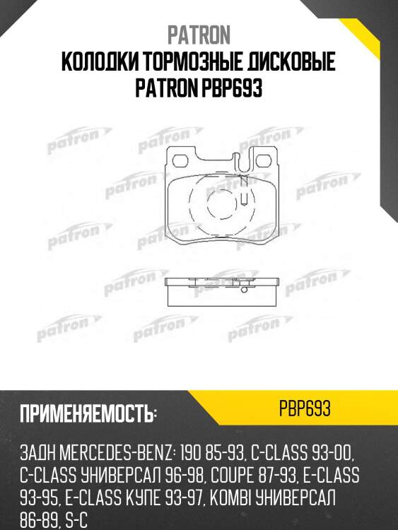 Колодки тормозные дисковые patron pbp693