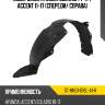 Подкрылок hyundai solaris 14-17  sat st-hns1-016l-a1-r