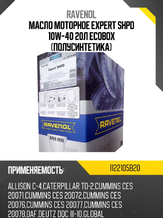 Масло моторное expert shpd 10w-40 20л ecobox (полусинтетика) ravenol 1122105b20