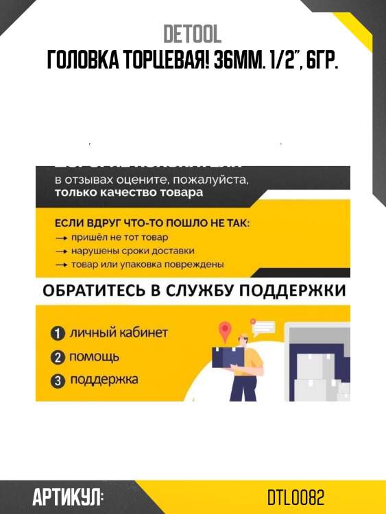 Головка торцевая! 36мм. 1/2'', 6гр.\