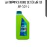Антифриз abro зелёный 1л af-551-l