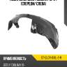 Подкрылок geely coolray 18-24 спереди sat st-glcr-016l-2-r